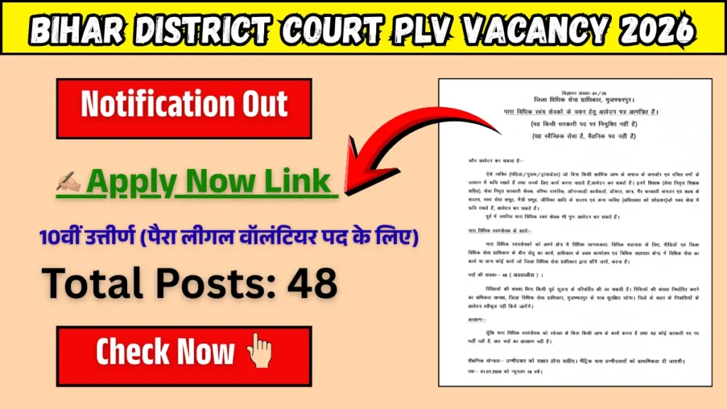 Bihar District Court PLV Vacancy 2026: जिला विधिक सेवा प्राधिकार मुजफ्फरपुर द्वारा PLV के 48 पदों पर भर्ती के लिए नोटिफिकेशन जारी
