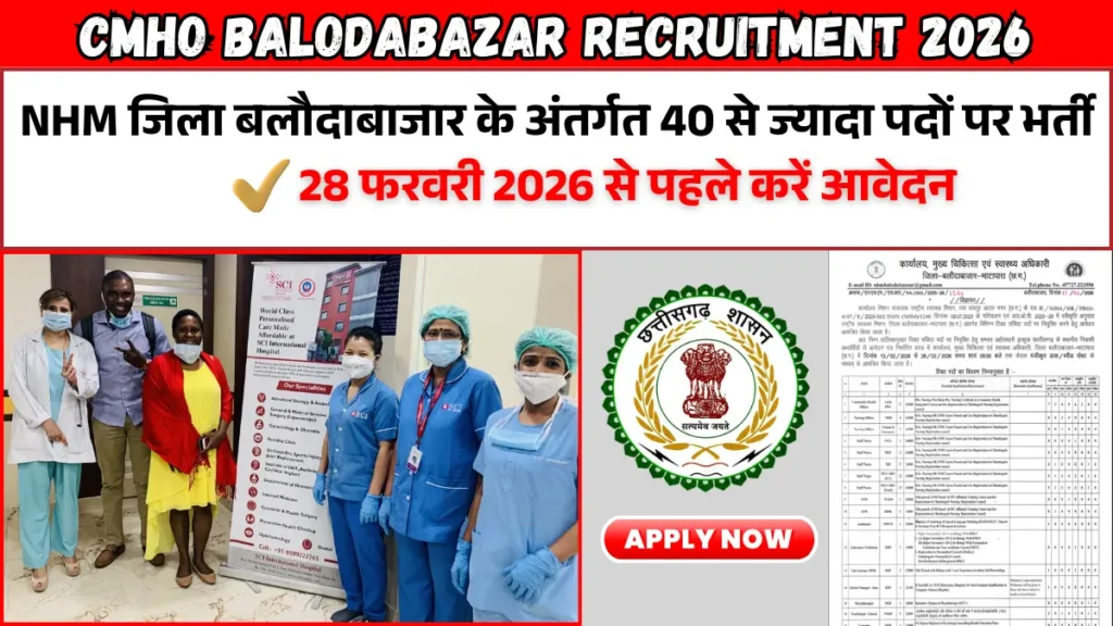 CMHO Balodabazar Recruitment 2026: NHM जिला बलौदाबाजार के अंतर्गत 40 से ज्यादा पदों पर भर्ती का नोटिफिकेशन जारी, 8वीं से PG तक अवसर
