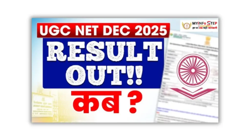 UGC NET 2025 Result: NET 2025 परीक्षा में शामिल हुए लाखों उम्मीदवारों के लिए बड़ी खबर, यूजीसी नेट रिजल्ट जारी, यहां से ऐसे करें चेक